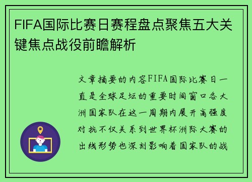 FIFA国际比赛日赛程盘点聚焦五大关键焦点战役前瞻解析 FIFA国际比赛日赛程盘点聚焦五大关键焦点战役前瞻解析