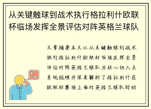 从关键触球到战术执行格拉利什欧联杯临场发挥全景评估对阵英格兰球队 从关键触球到战术执行格拉利什欧联杯临场发挥全景评估对阵英格兰球队