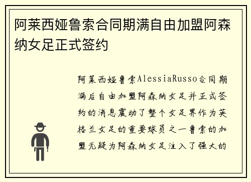 阿莱西娅鲁索合同期满自由加盟阿森纳女足正式签约