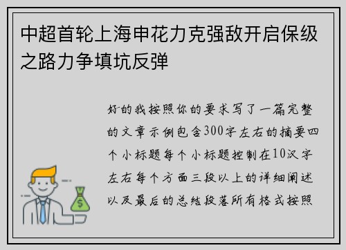 中超首轮上海申花力克强敌开启保级之路力争填坑反弹 中超首轮上海申花力克强敌开启保级之路力争填坑反弹