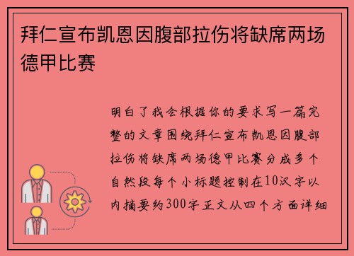 拜仁宣布凯恩因腹部拉伤将缺席两场德甲比赛