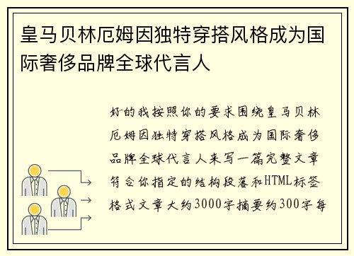 皇马贝林厄姆因独特穿搭风格成为国际奢侈品牌全球代言人 皇马贝林厄姆因独特穿搭风格成为国际奢侈品牌全球代言人