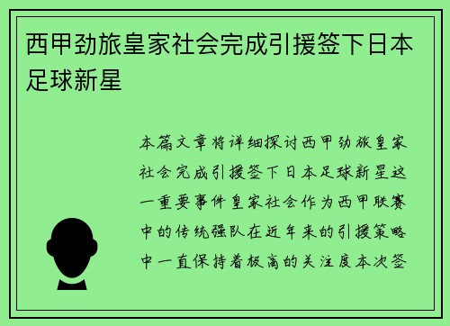 西甲劲旅皇家社会完成引援签下日本足球新星 西甲劲旅皇家社会完成引援签下日本足球新星